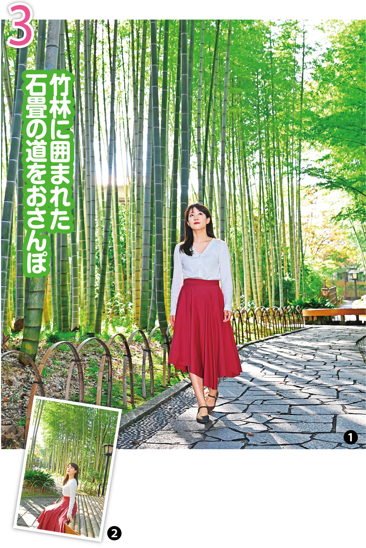 ❶竹林の中は静かで涼やかな雰囲気/❷ベンチに座って、写真を撮るのもおすすめ