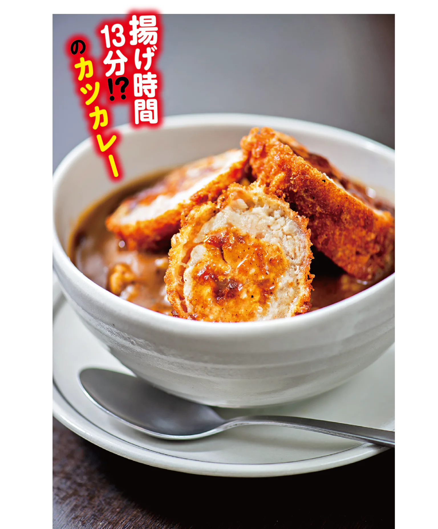 王ろじのカツカレー 名物の画像