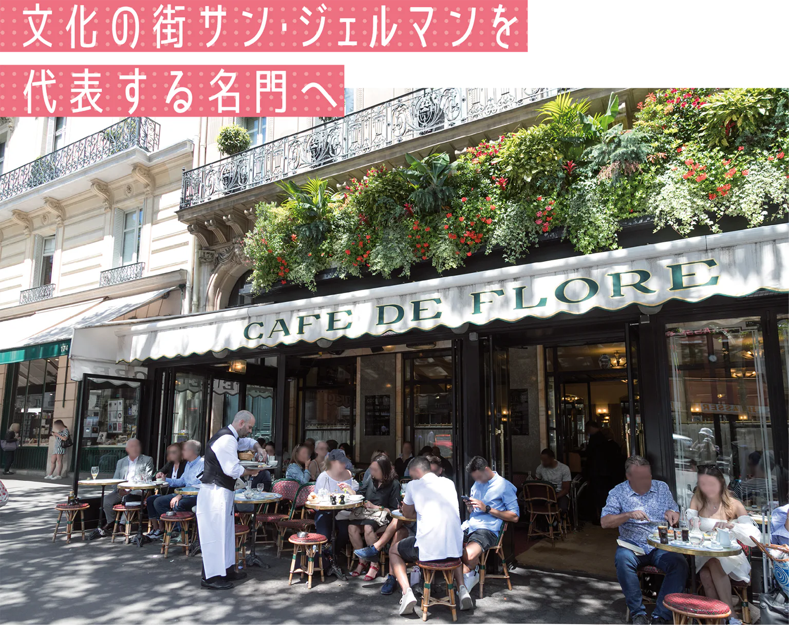 カフェ・ドゥ・フロールの外観画像