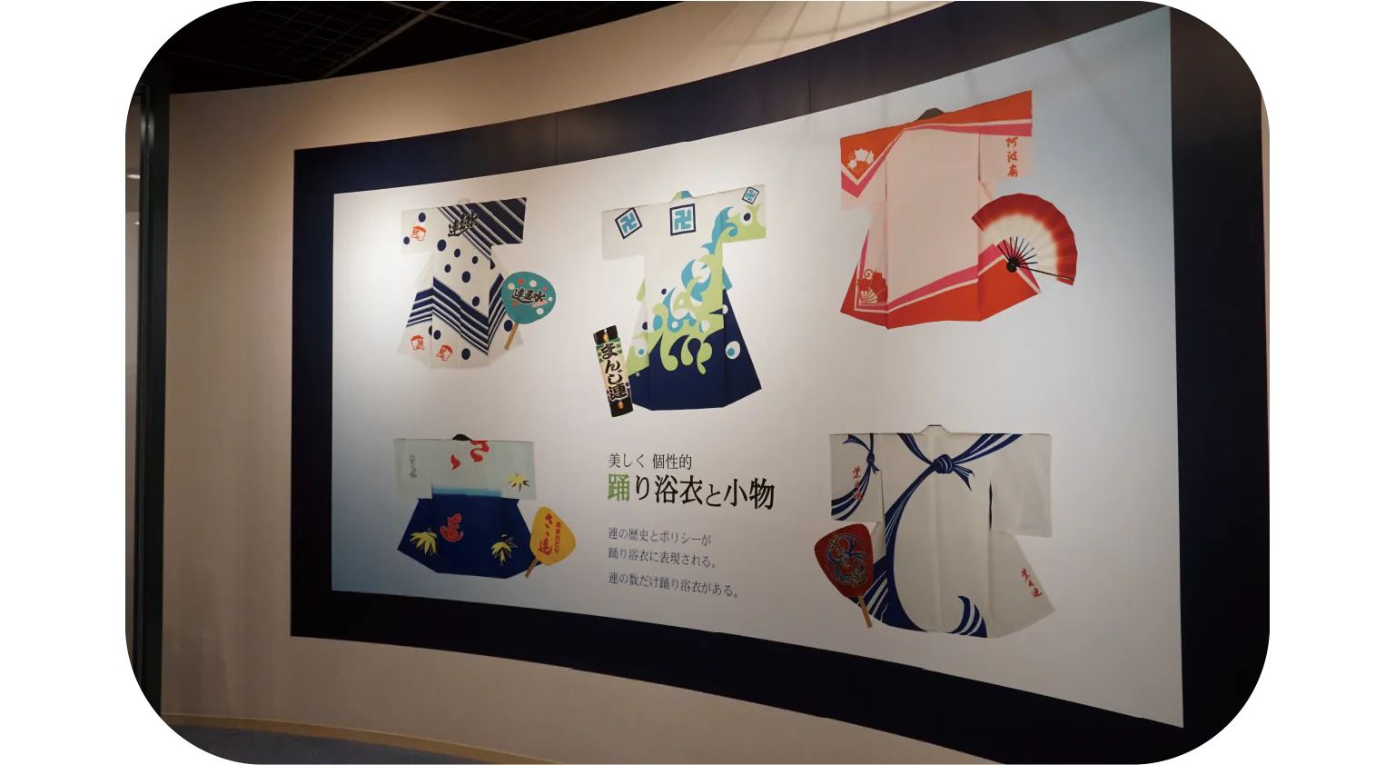 阿波おどりの衣装と小物を展示の画像