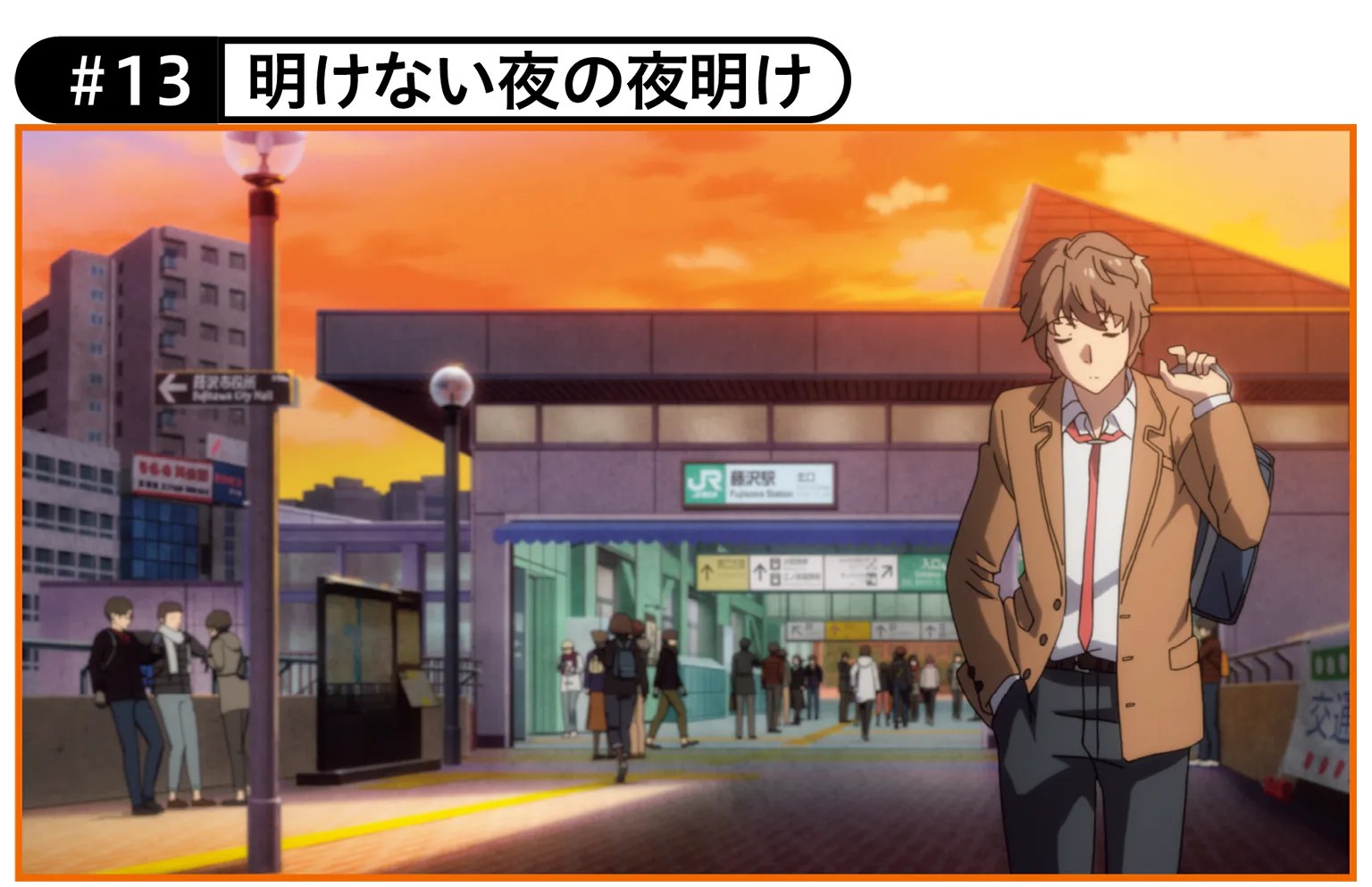 #13 明けない夜の夜明けの画像