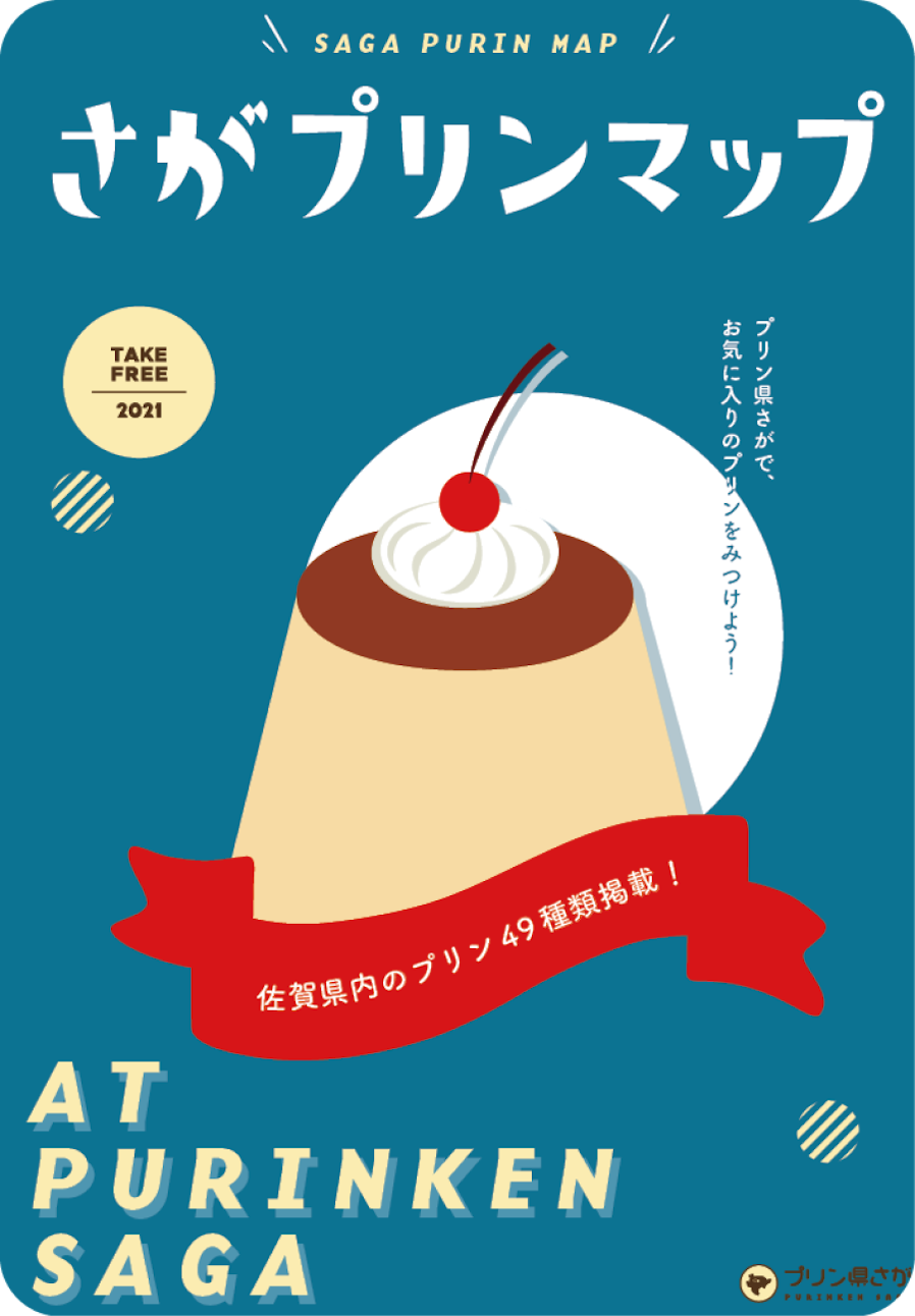 さがプリンマップの画像