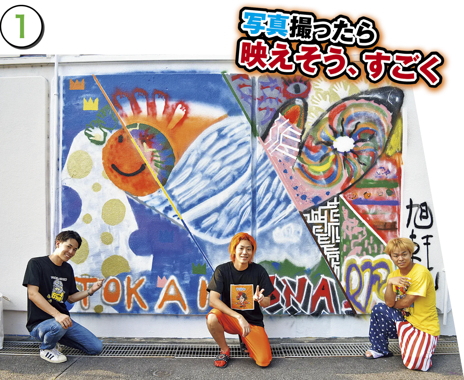 てつや、しばゆー、りょうの画像