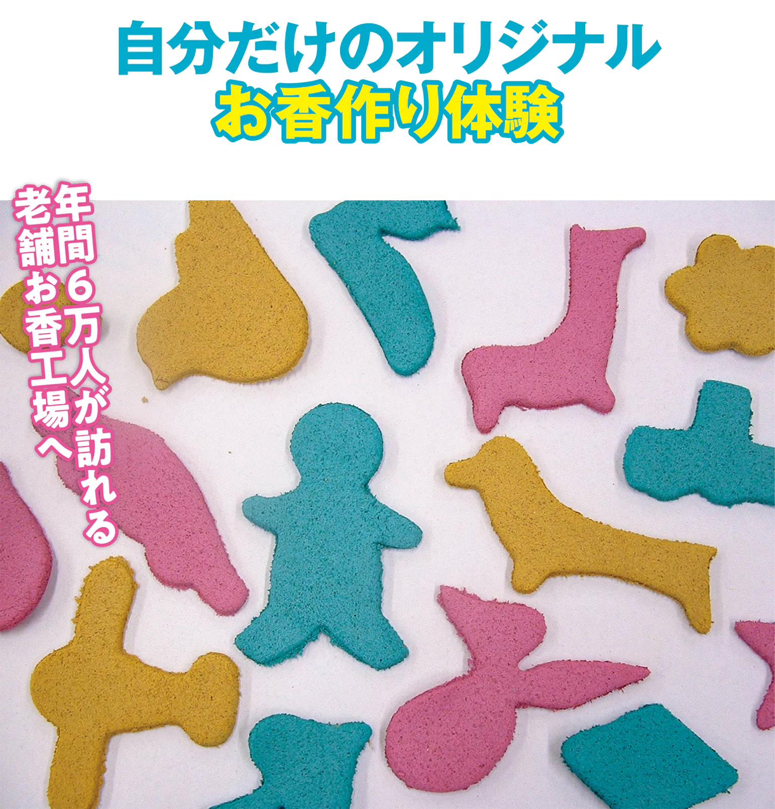 (画像)薫寿堂でのお香作り体験
