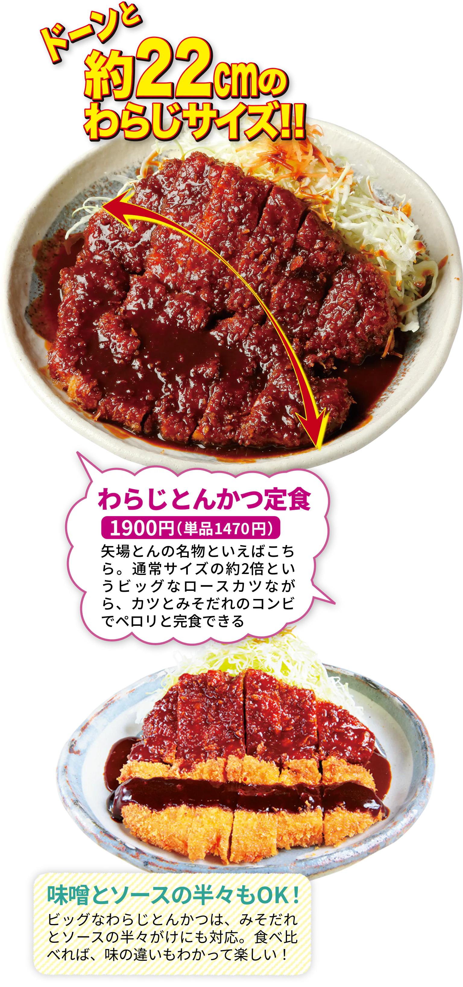 矢場とん 矢場町本店の味噌カツの紹介