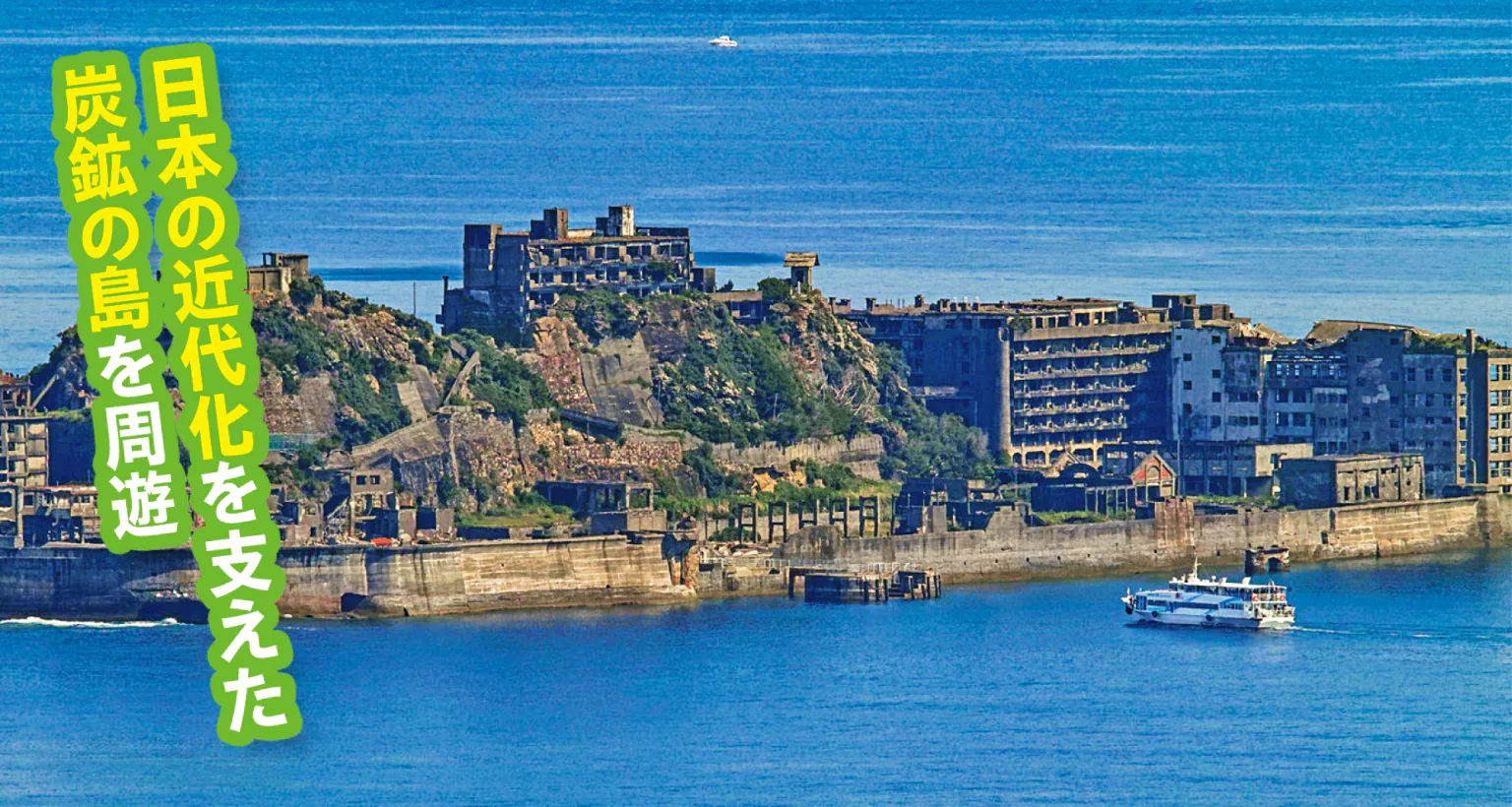 堅坑跡や日本最古の鉄筋コンクリート造りのアパートの画像