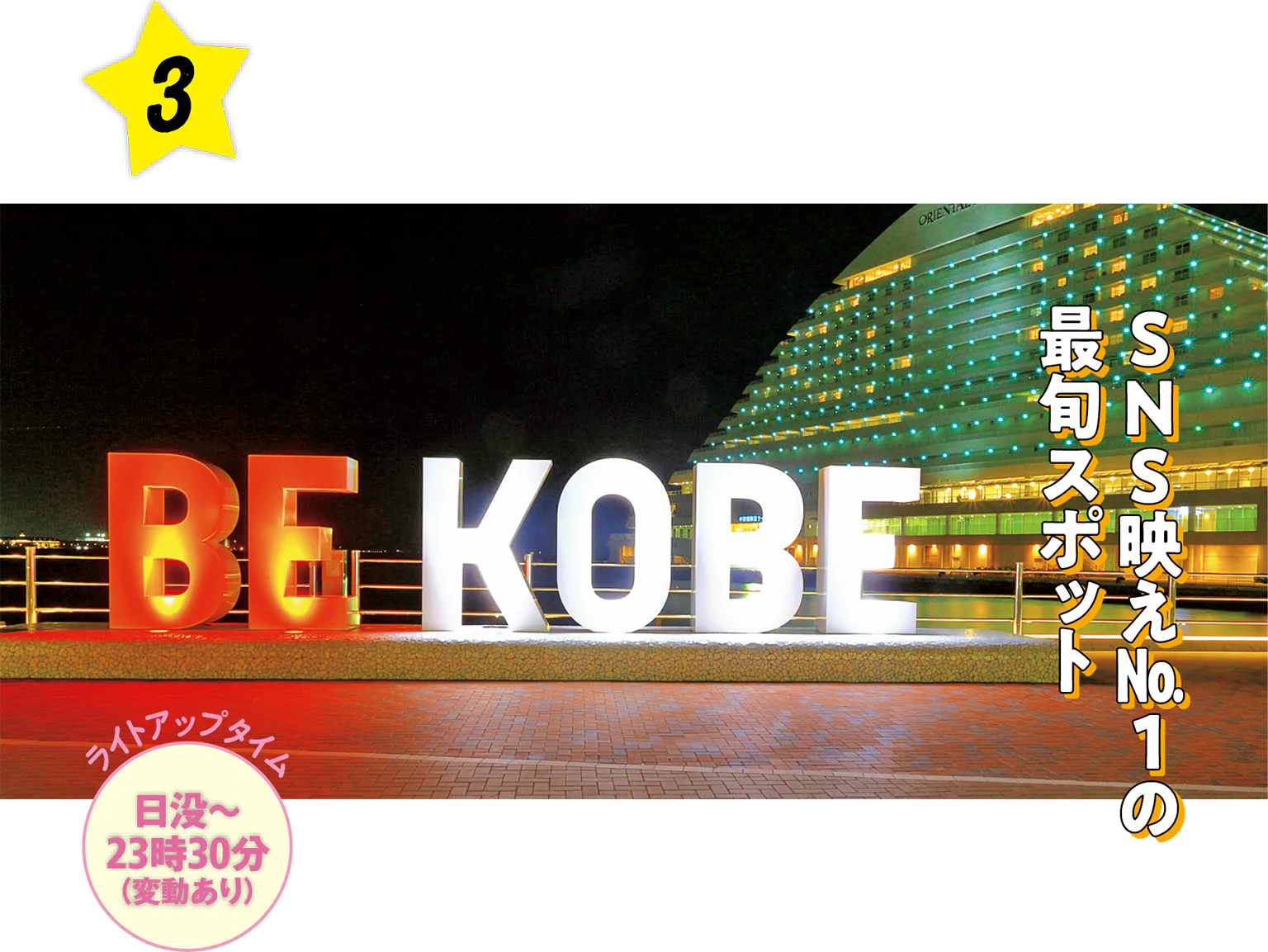 特徴的な外観をした後ろのオリエンタルホテルと併せて撮るのも定番