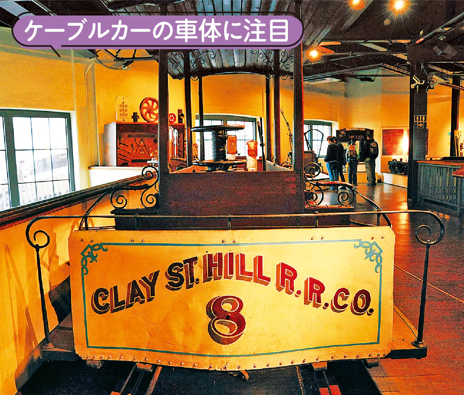 ケーブルカーの車体に注目　の画像