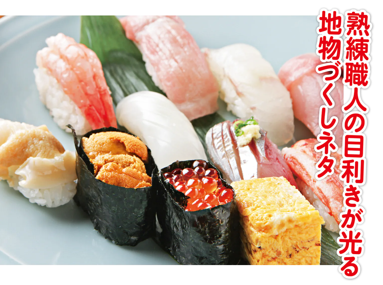 千代鮨 本店の極みの画像