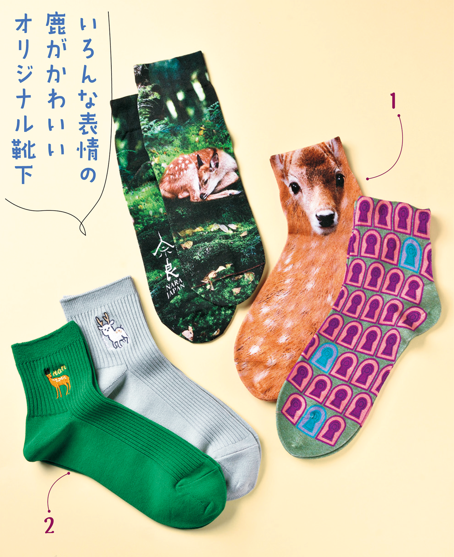 (画像)1.プリントソックス、2.鹿ちゃん刺繍ソックス