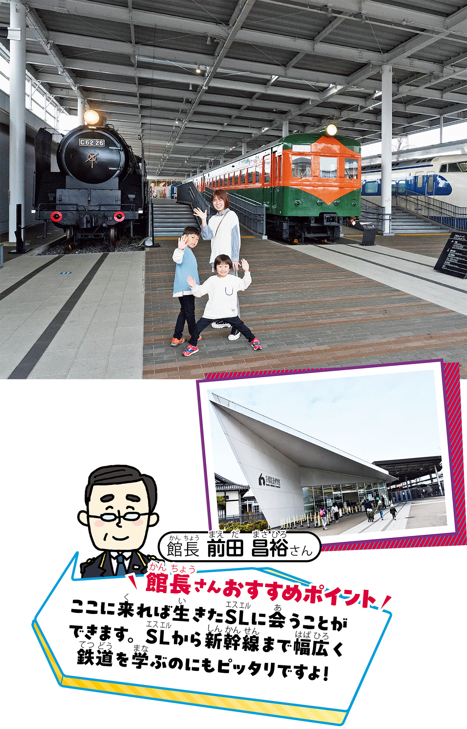 (写真)入館してすぐの「プロムナード」は、蒸気機関車から新幹線電車を並べて展示しているシンボリックな入口。エントランスホールにはチケット売り場がある