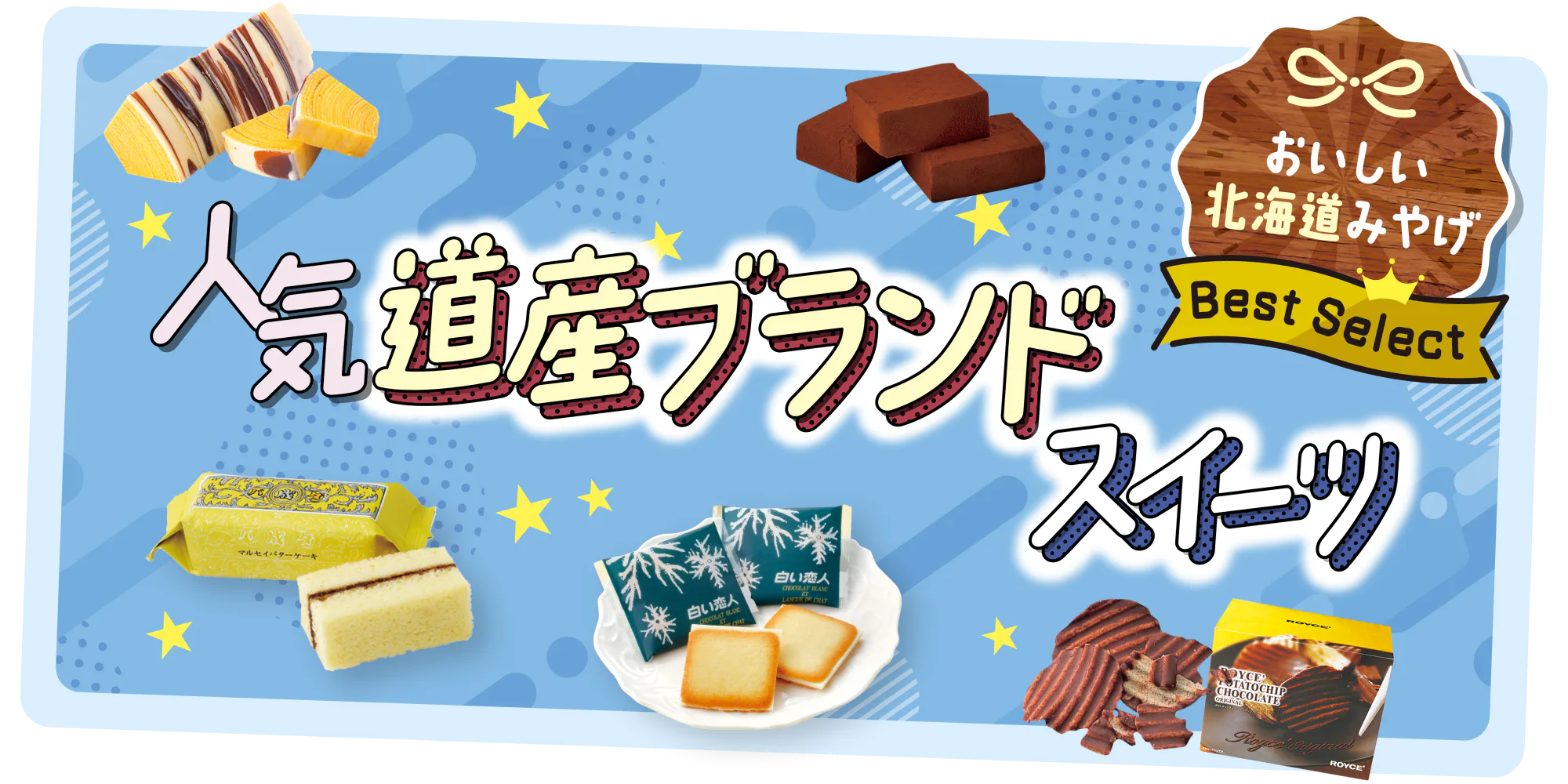 北海道のお土産に！定番から新商品まで、喜ばれるスイーツ・お菓子をセレクト