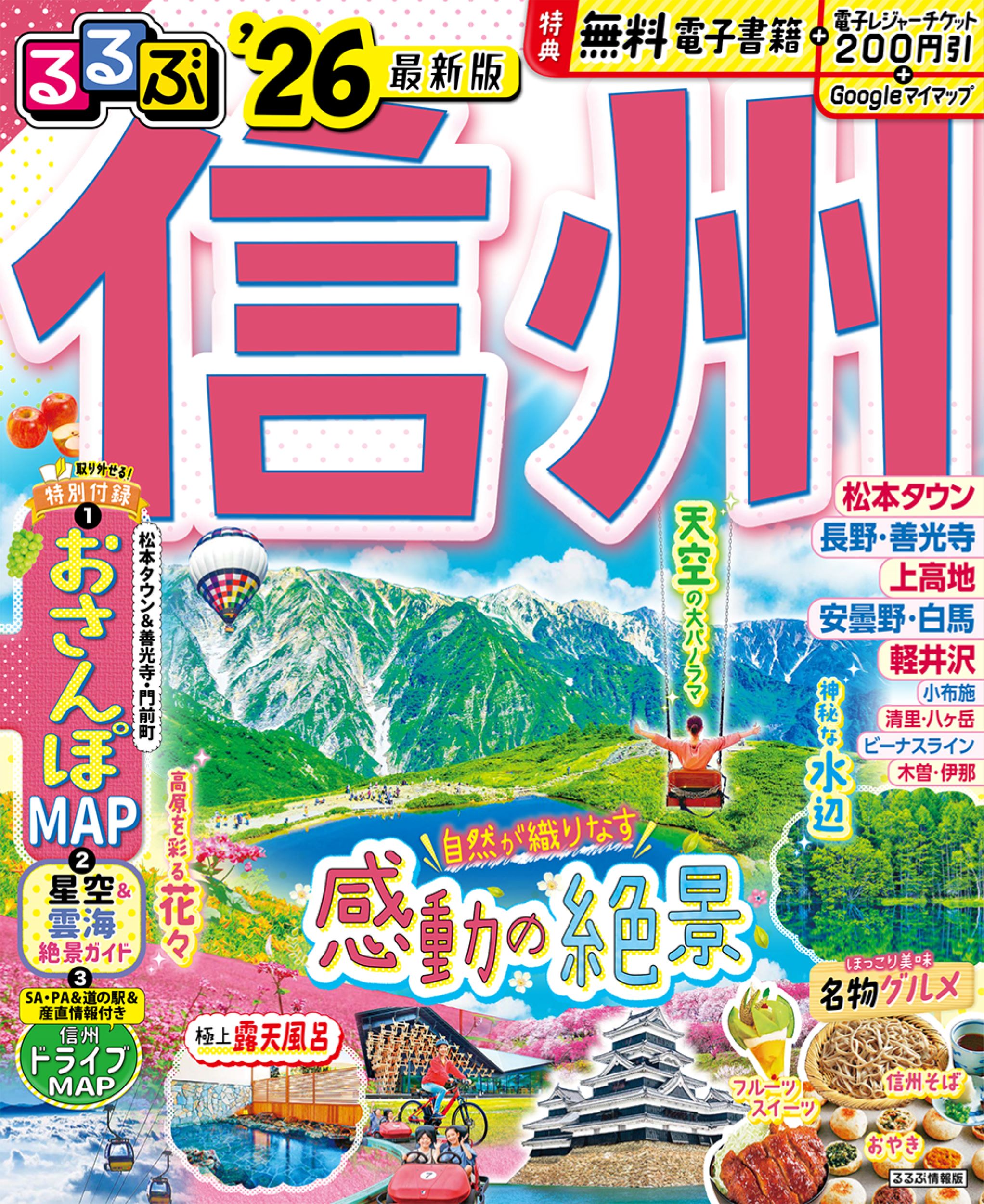 長野観光】押さえておきたい6つのエリア｜温泉・善光寺・松本城など