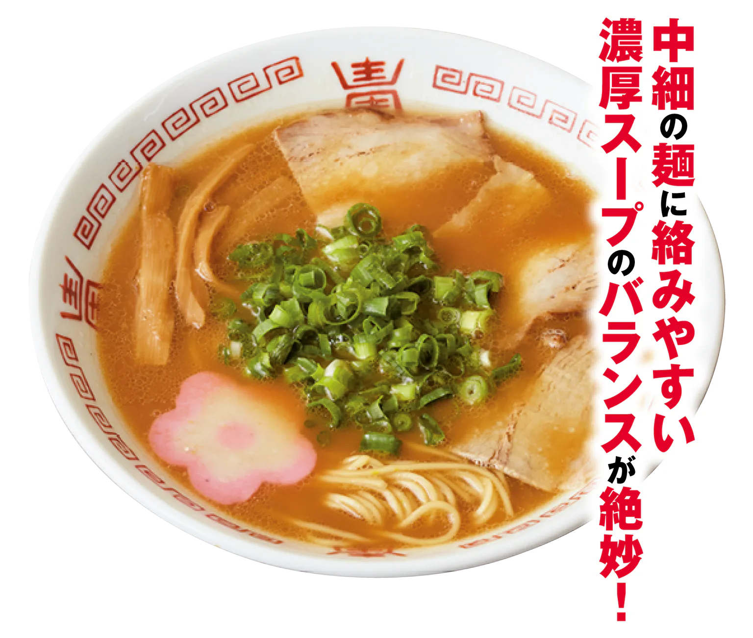 中華そば専門店 正善の中華そばの画像