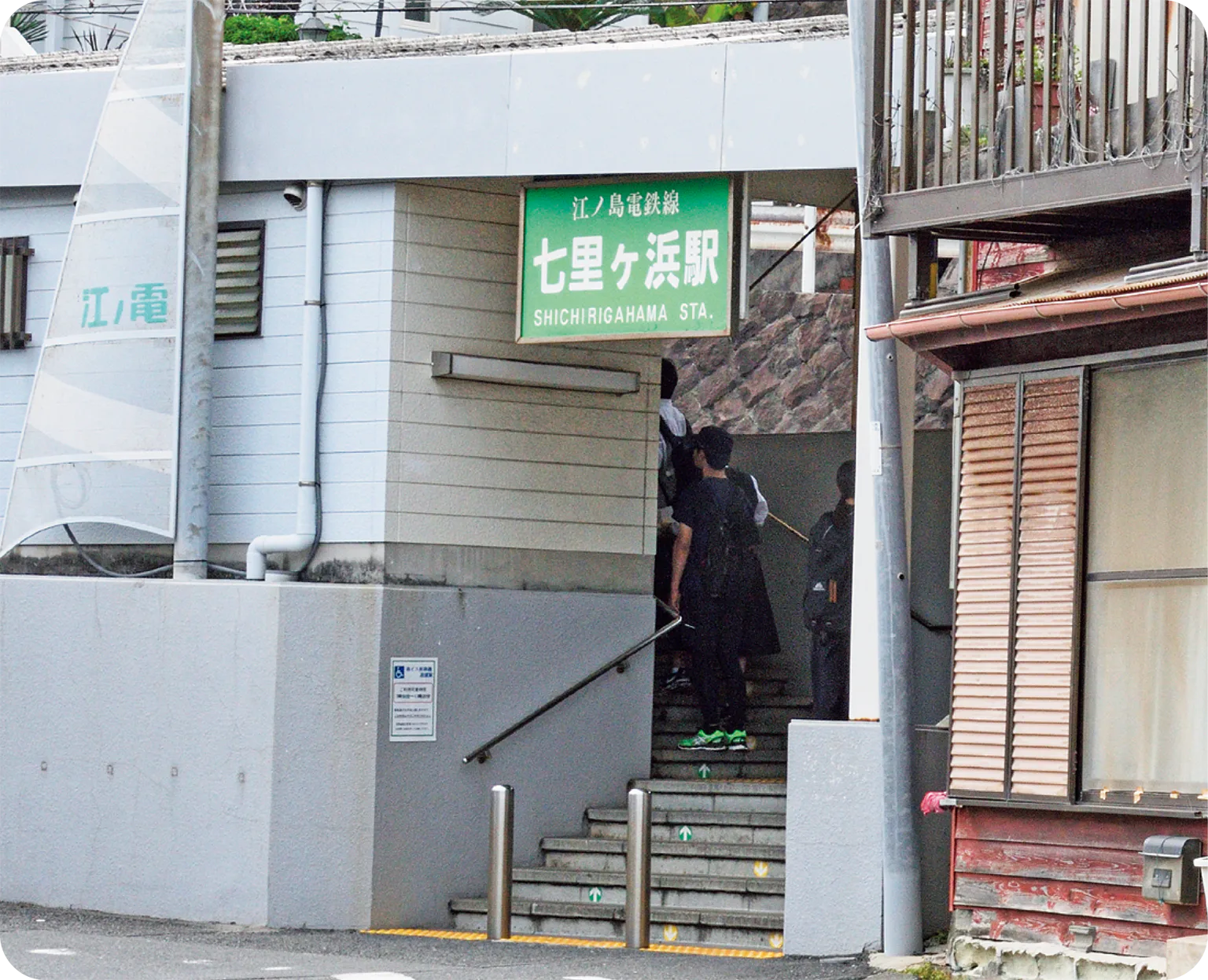 七里ヶ浜駅の外観の画像