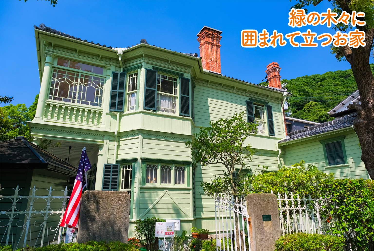 神戸・北野】3大異人館の見どころ｜うろこの家・萌黄の館・風見鶏の館