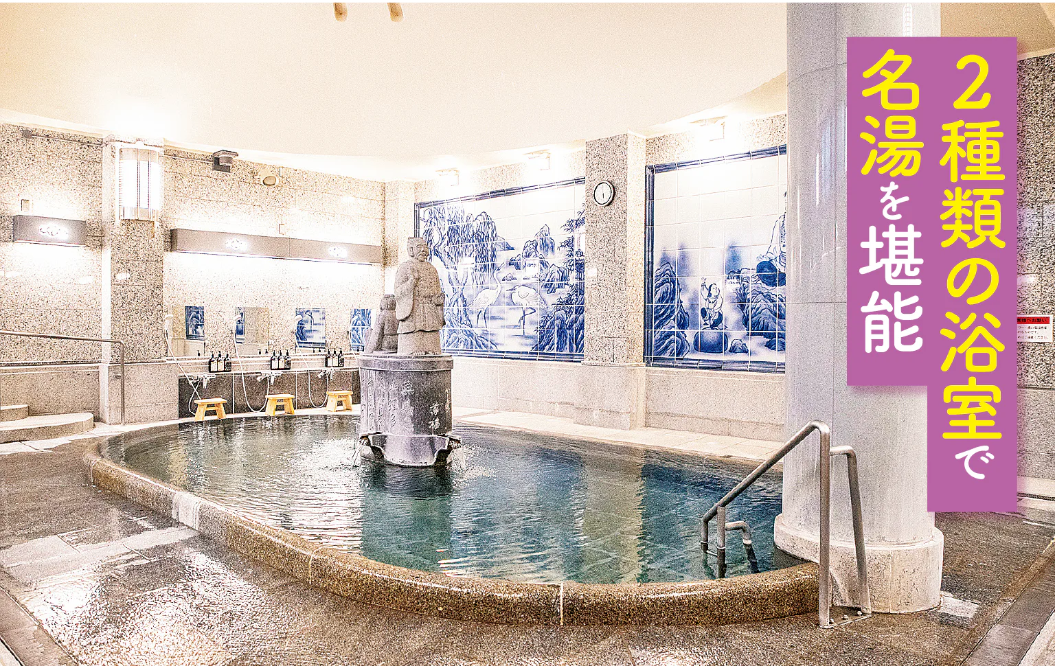 霊の湯 女子浴室の画像