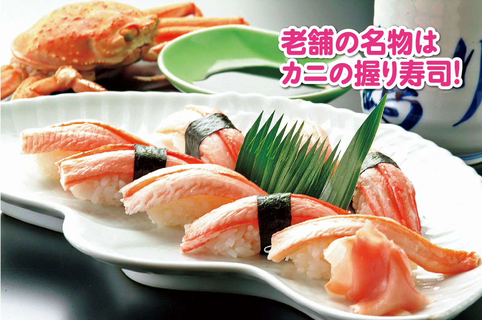 をり鶴のかににぎりの画像