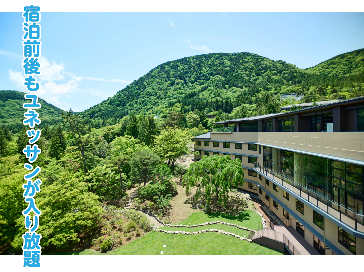 箱根ホテル小涌園の外観画像
