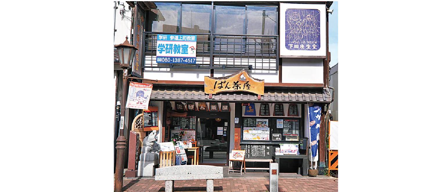 下田康生堂ぱん茶屋の店舗外観