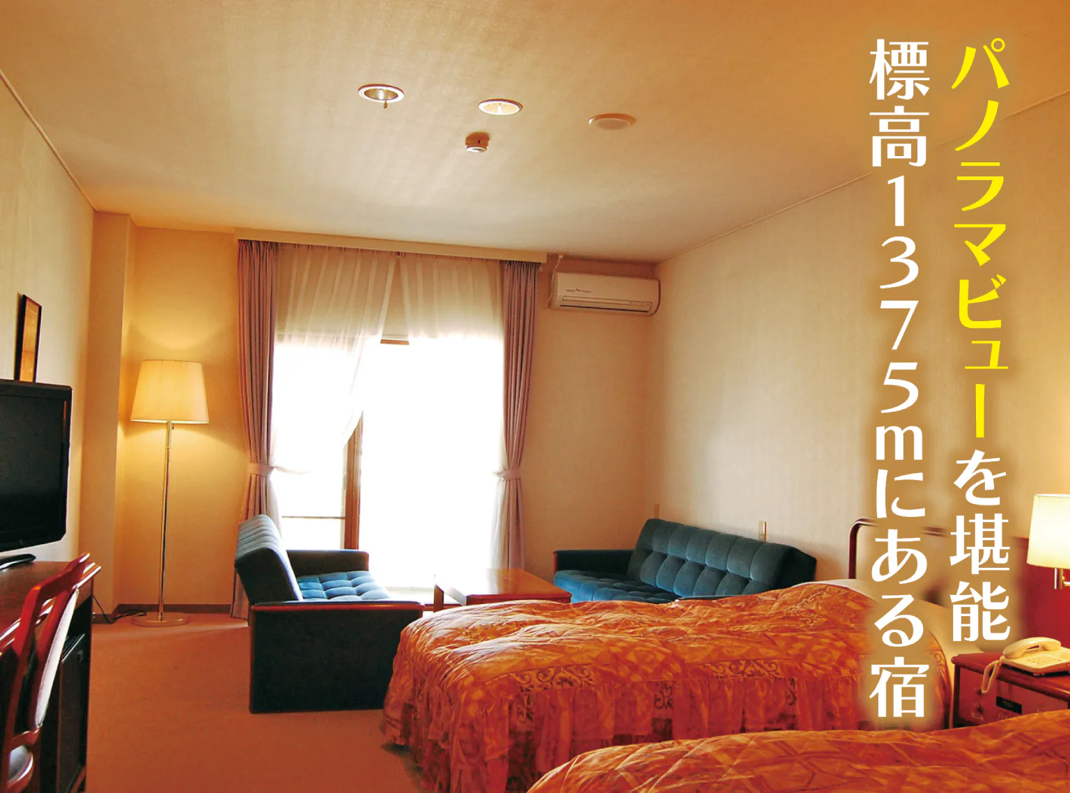 八ヶ岳グレイスホテルの客室の画像