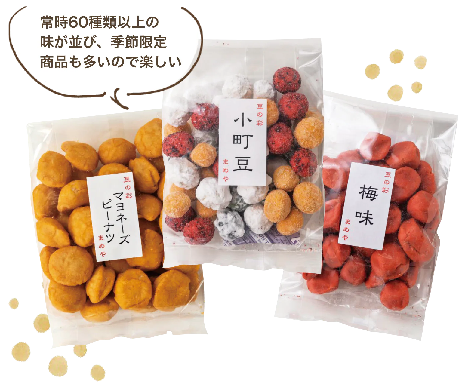 常時60種類以上の味が並び、季節限定商品も多いので楽しい
