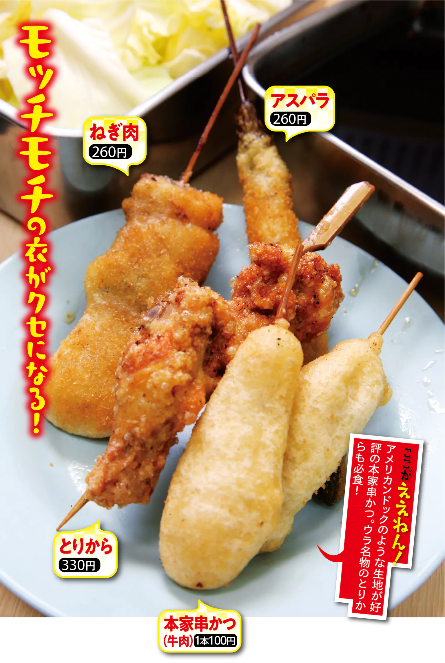 近江屋本店のアスパラ、ねぎ肉、とりから、本家串かつの画像