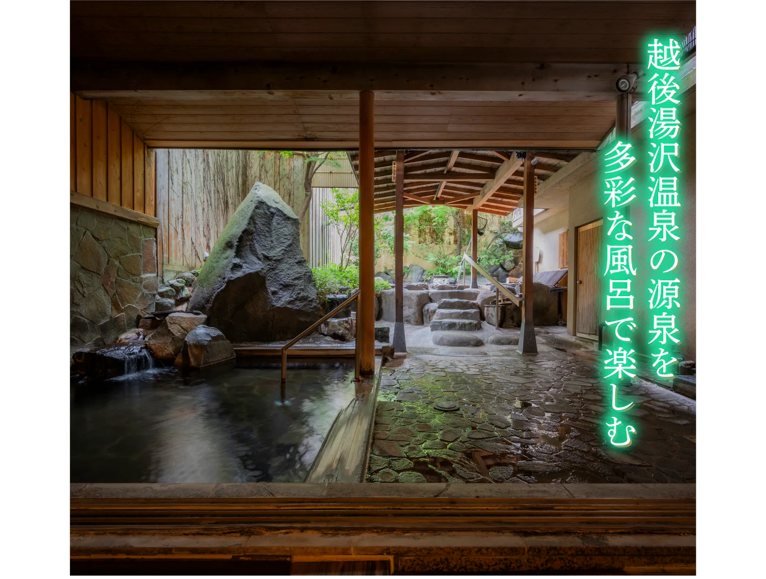 松泉閣 花月　露天風呂の画像