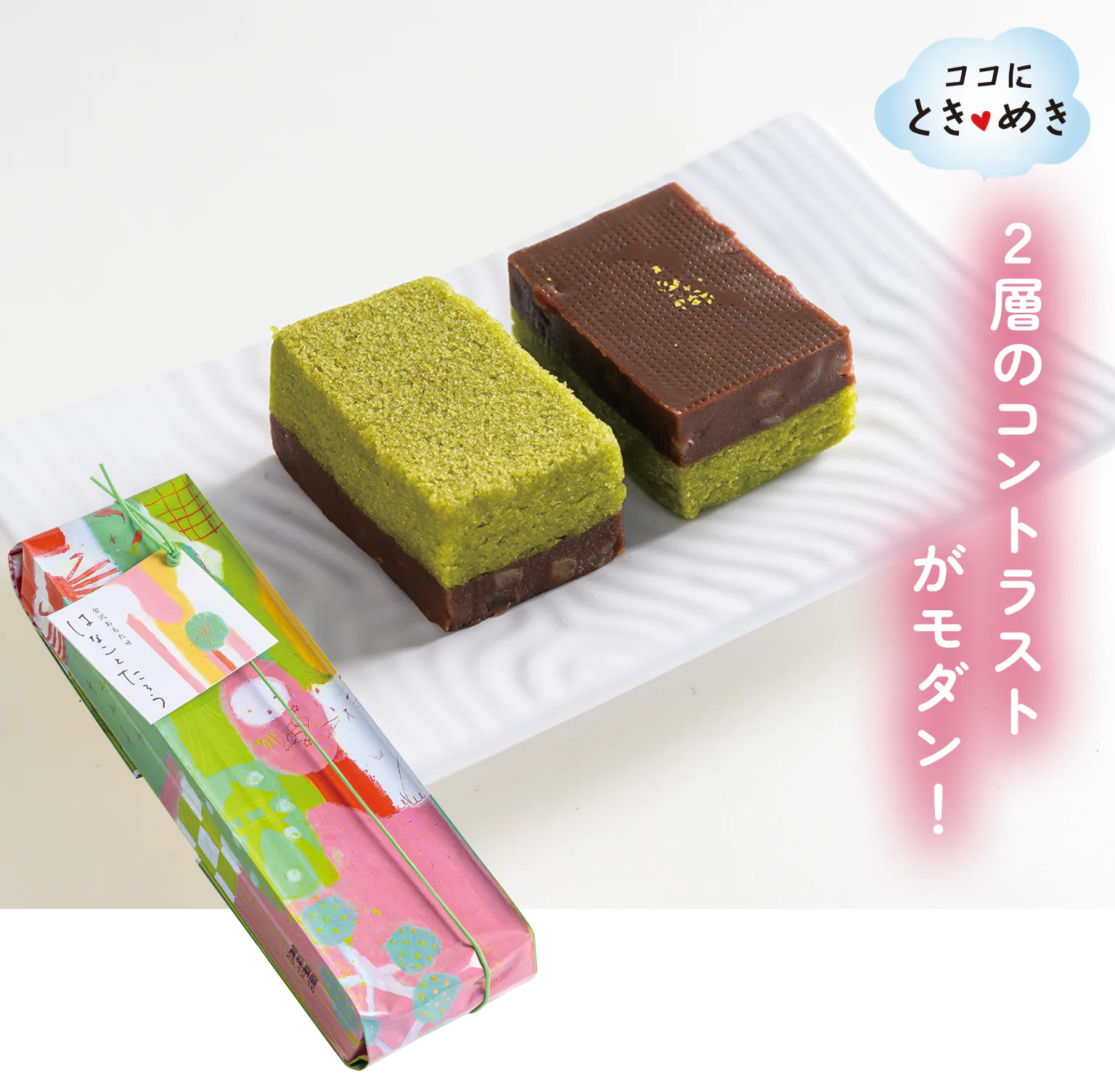 ２層のコントラストがモダン！
