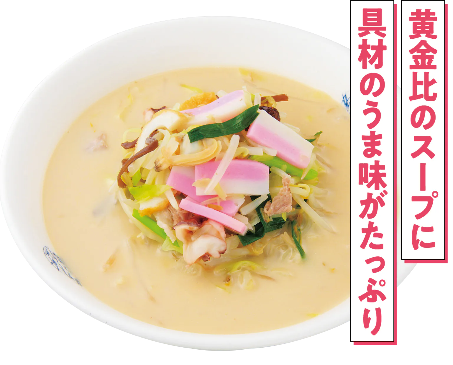 ちゃんぽん画像