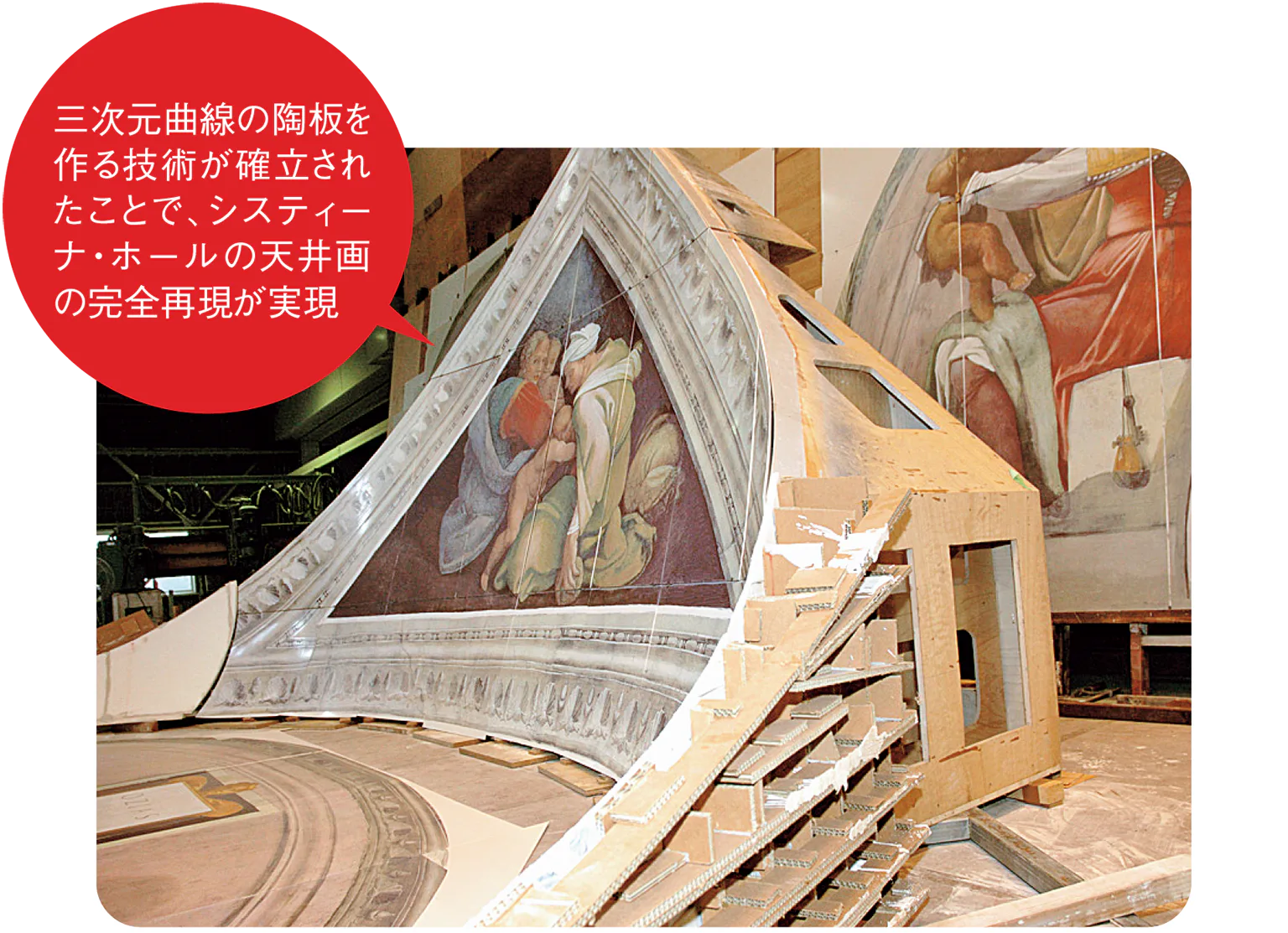三次元局面を表現した陶板の画像