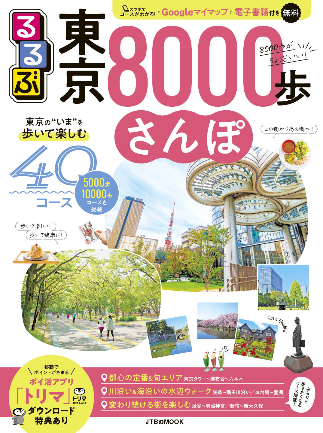 東京さんぽ】8000歩コース｜目黒川沿いを歩き、三宿＆三茶エリアへ