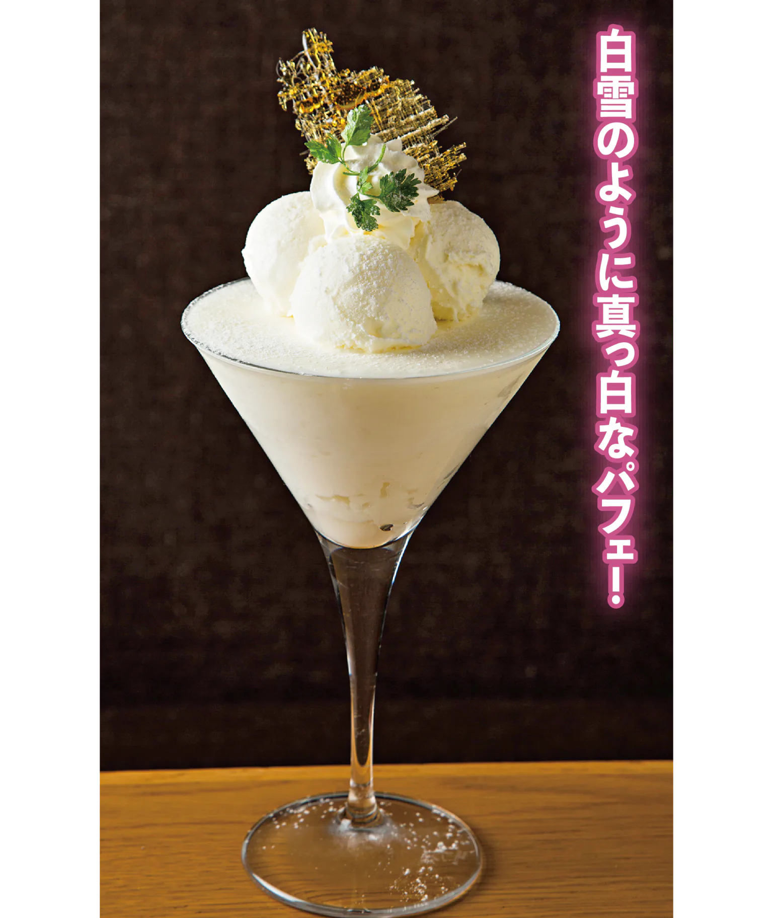 白いパフェの画像