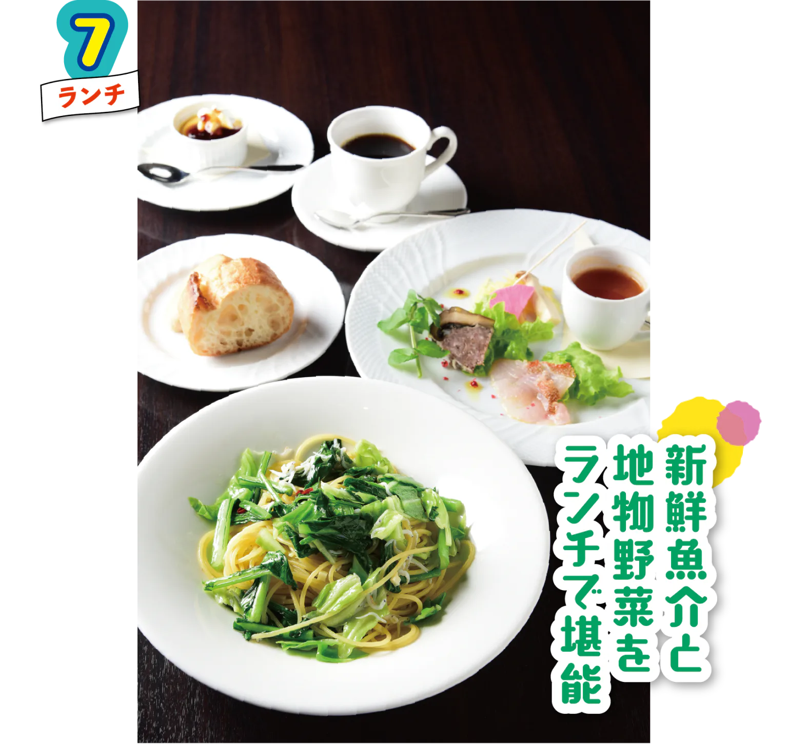 伊豆高原で地産地消ランチ