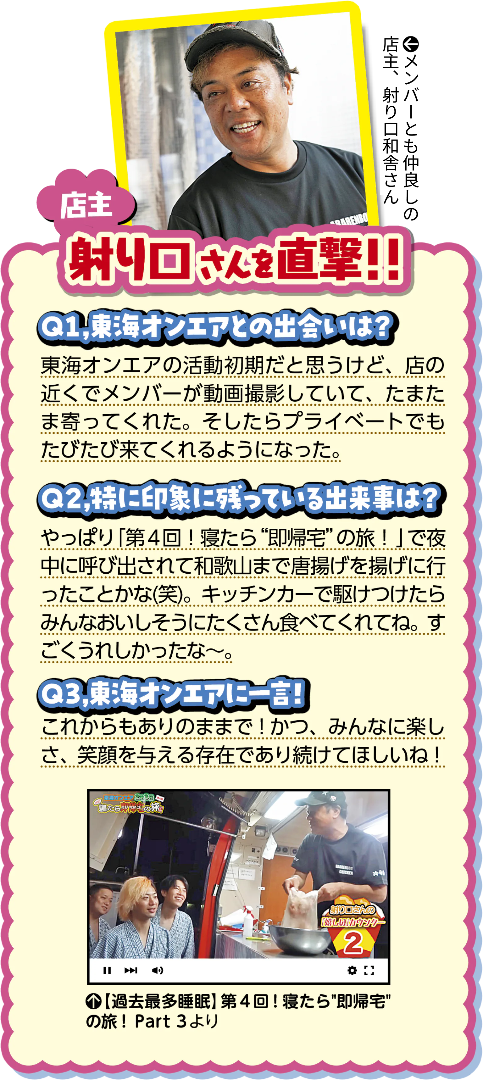 射り口さんを直撃の画像