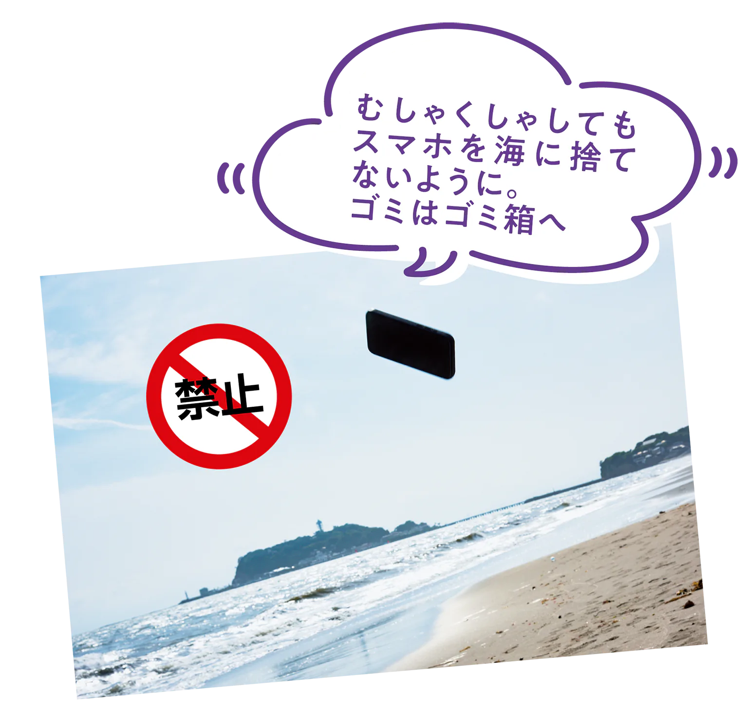 七里ヶ浜海岸とスマホの画像