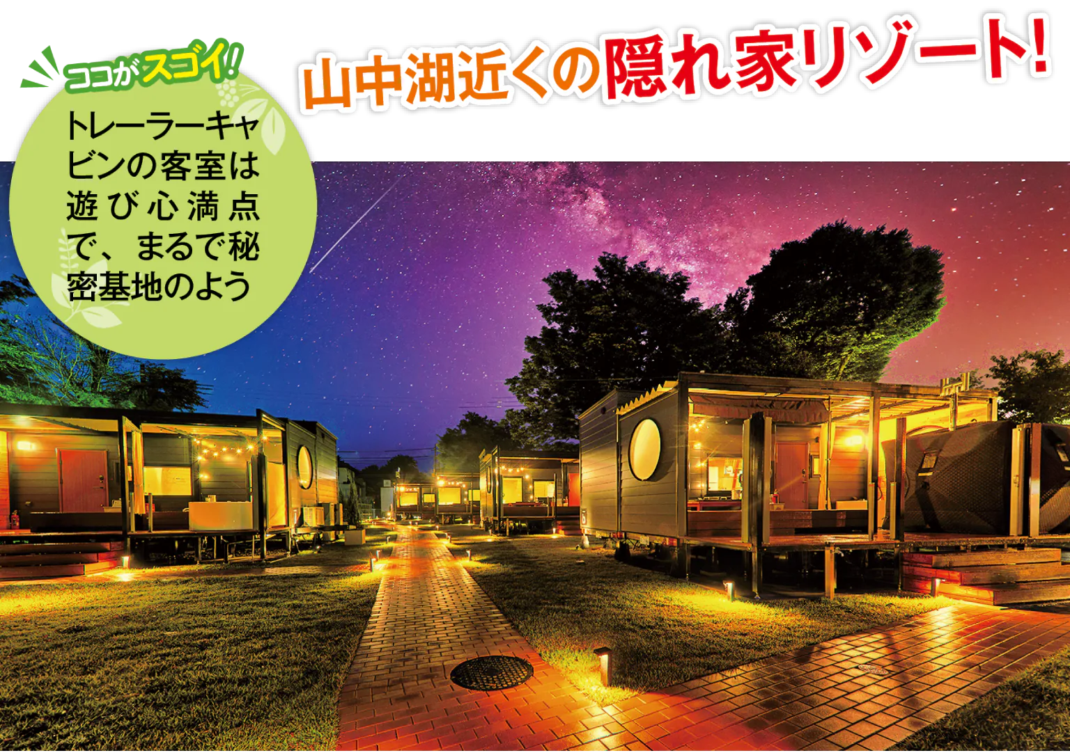 Piilo asobi & stayのトレーラーキャビンの客室外観の画像
