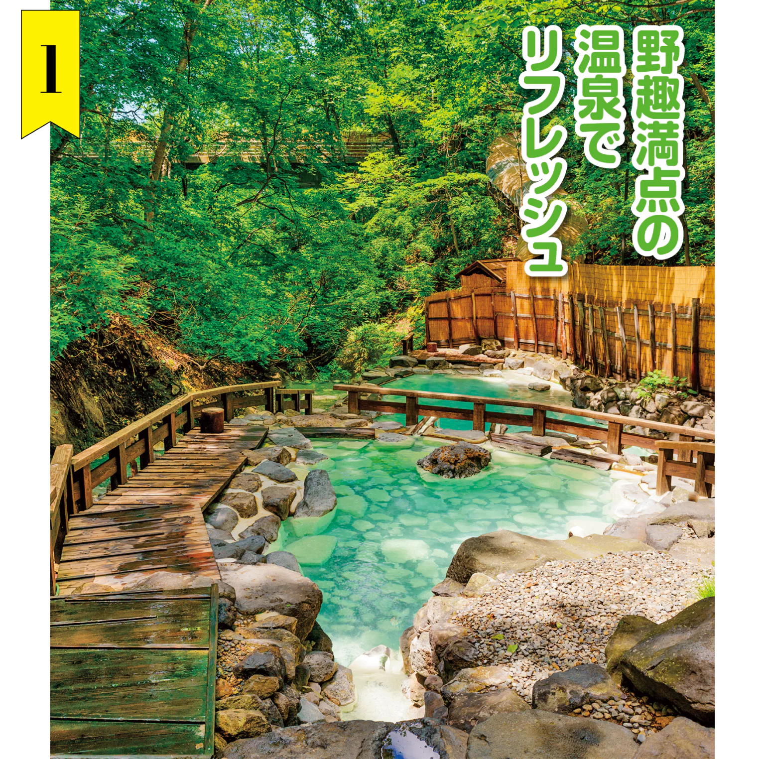 蔵王温泉大露天風呂の画像