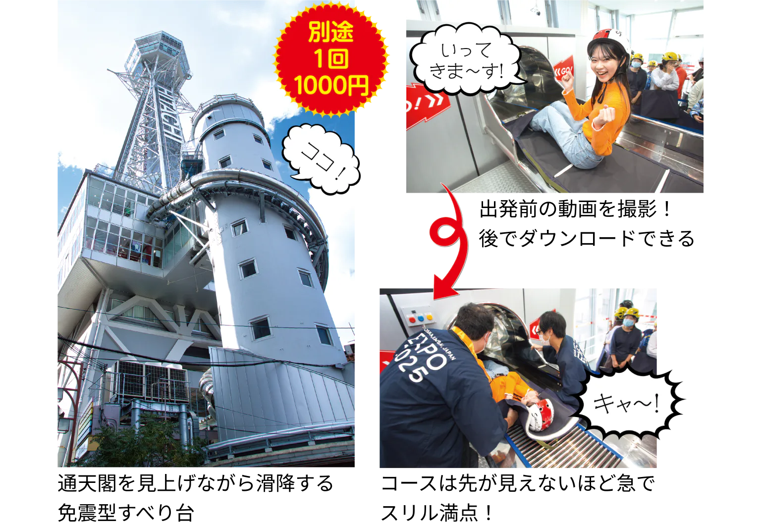 体験型新アトラクション「TOWER SLIDER（タワー スライダー）」の画像