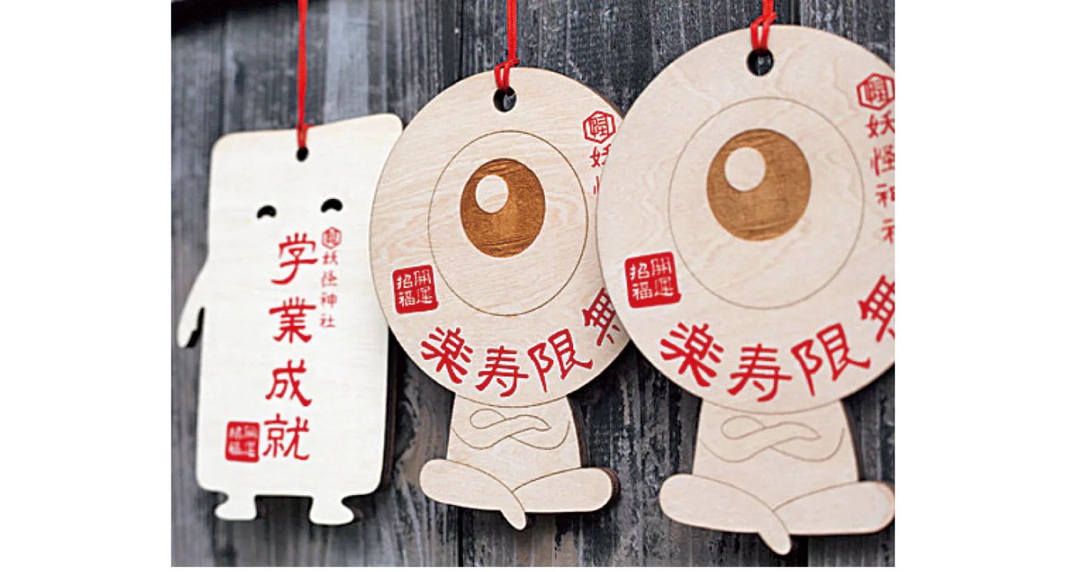 妖怪神社の絵馬の画像