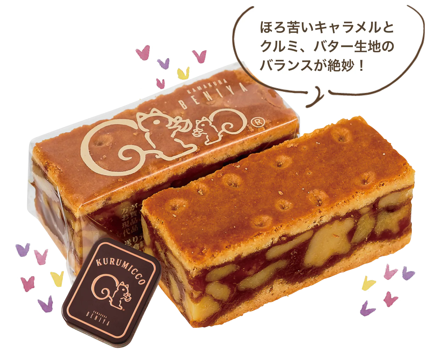ほろ苦いキャラメルとクルミ、バター生地のバランスが絶妙！