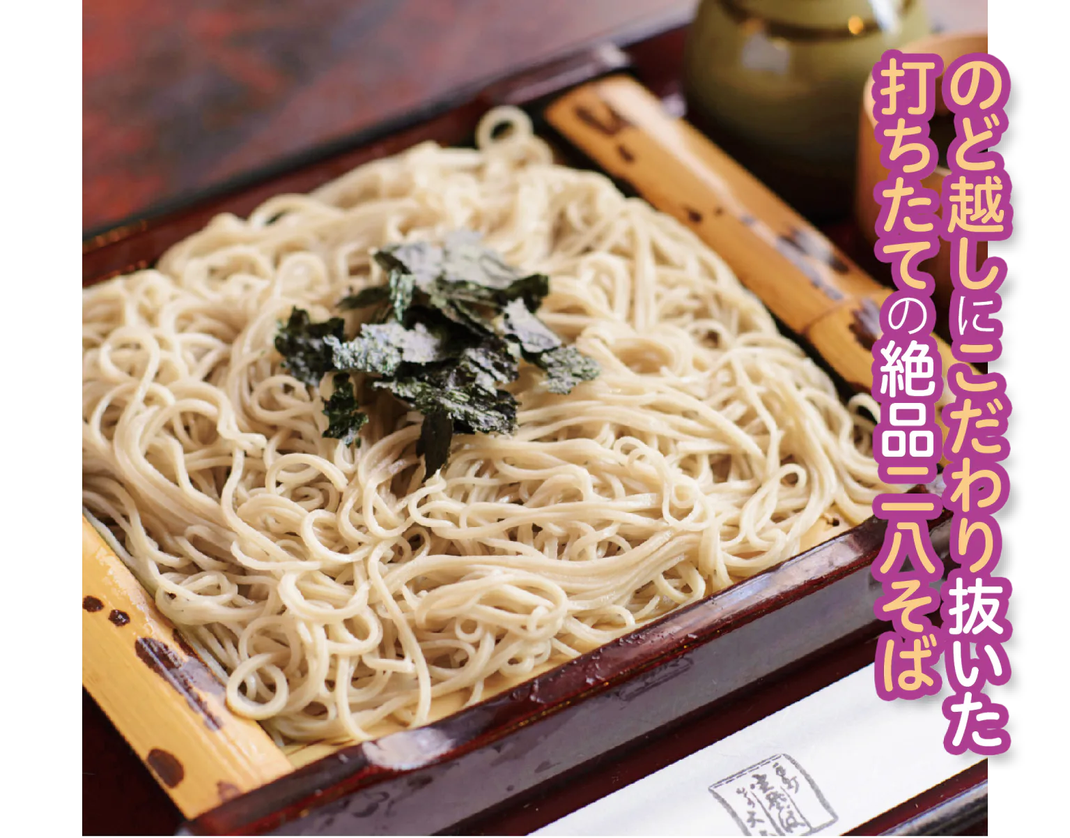 かどの大丸さらしなそば画像
