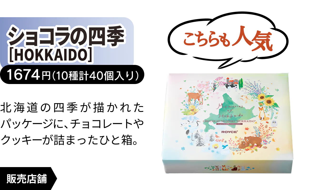 ロイスのショコラの四季の画像