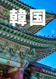 韓国