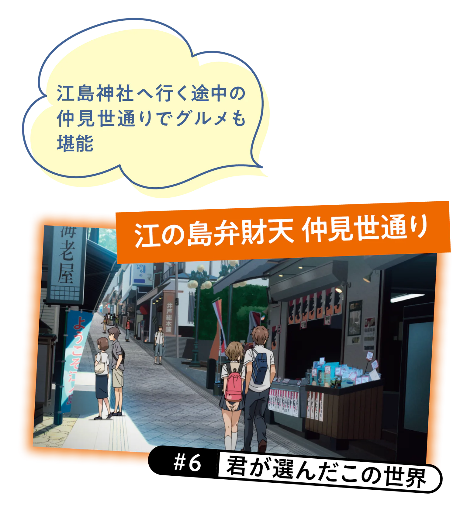 #6 君が選んだこの世界の画像