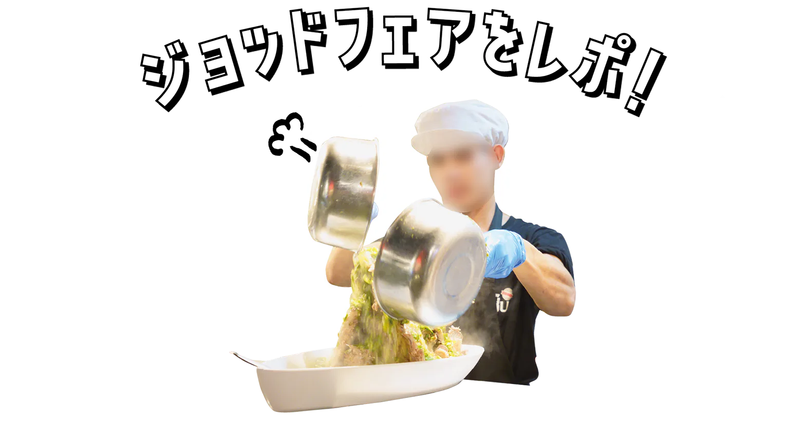 ジョッドフェアをレポ！の画像