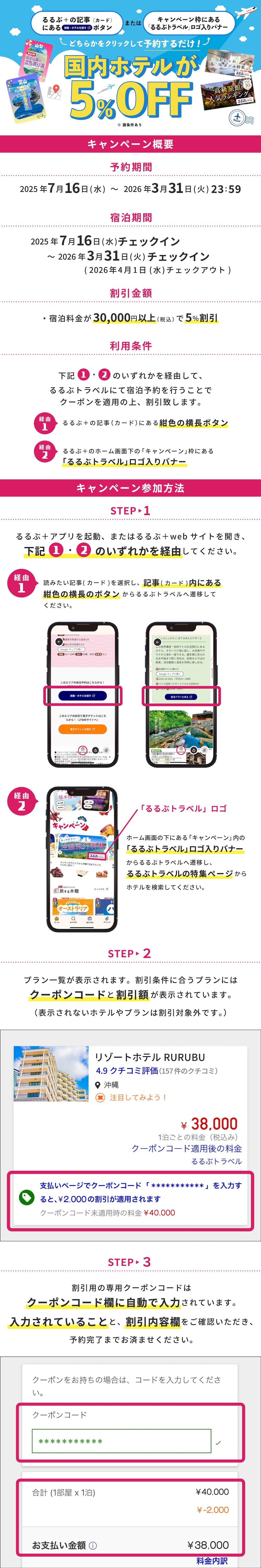 お知らせ一覧 | るるぶ+