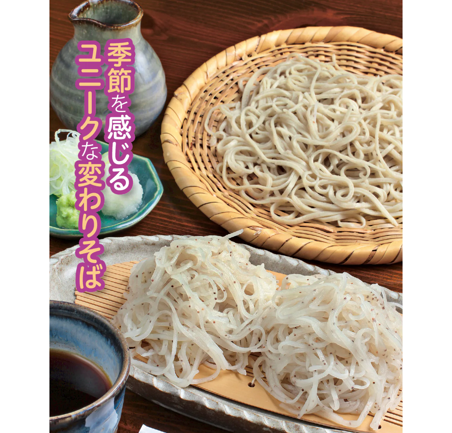 石臼挽き手打ちそば みつ蔵の二色そばの画像