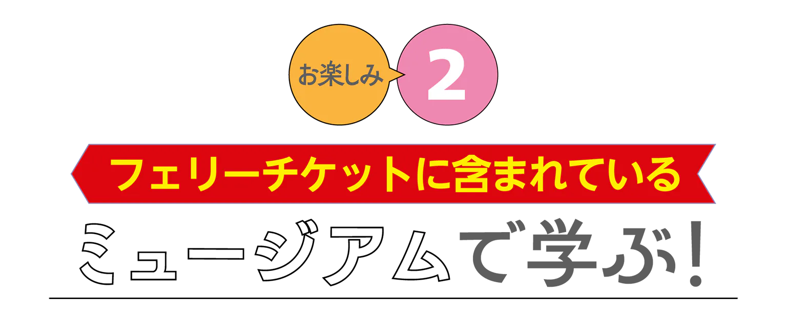 お楽しみ2の見出し