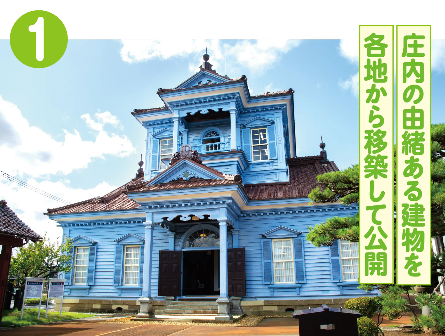 致道博物館の画像